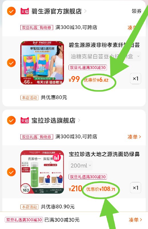3.领券 加入购物车1件碧生源芸豆膳食纤维饮7袋(iTut2ZfQ17l)/    洗面奶到手108元 碧生源6元