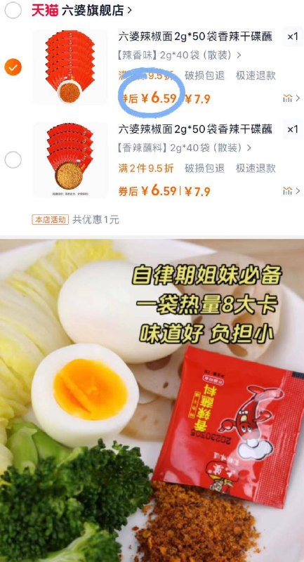 6.9元！到手🉐2g*40袋【六婆】特色干碟辣椒面蘸鞋底都好吃的辣椒面‼无辣不欢 一次一包刚刚好-9/8xIrf0cXHqK// AA11  ---每日红包 u.jd.com/0apPWo4