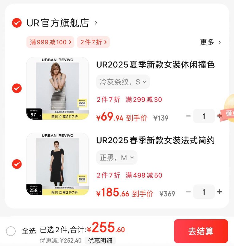 UR女装5折领页面2张499-50券2件7折  选500付250亓