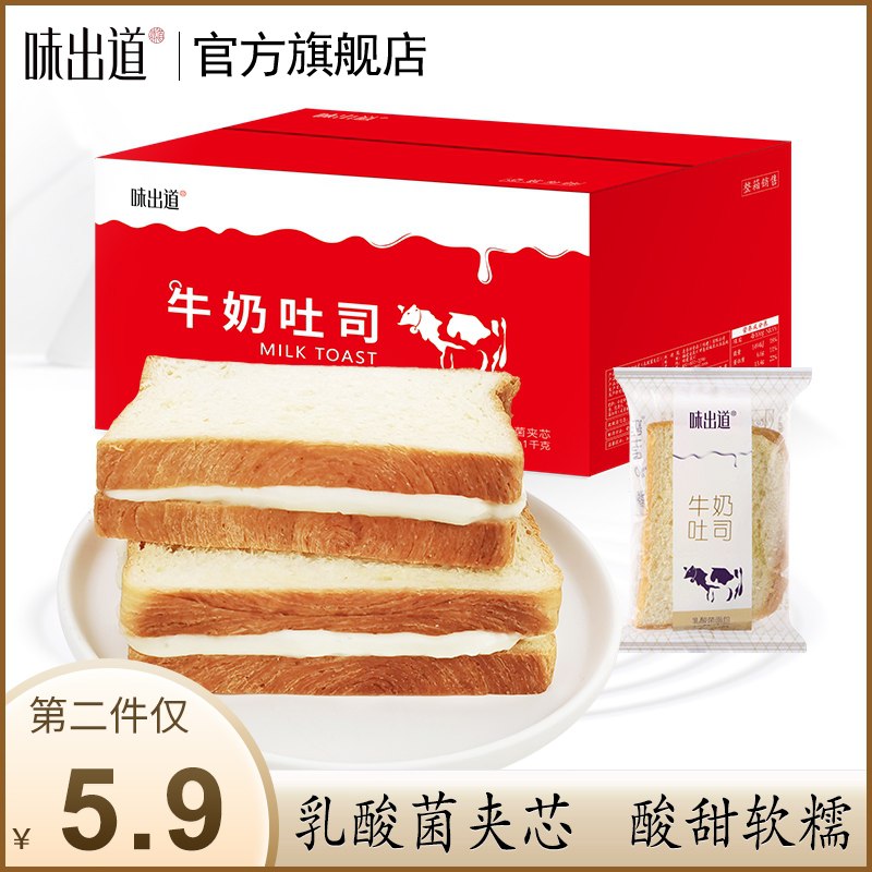 2件 拍2件到手15.8元味出道乳酸菌夹心吐司1kg(7NbbXeQt9KR)/