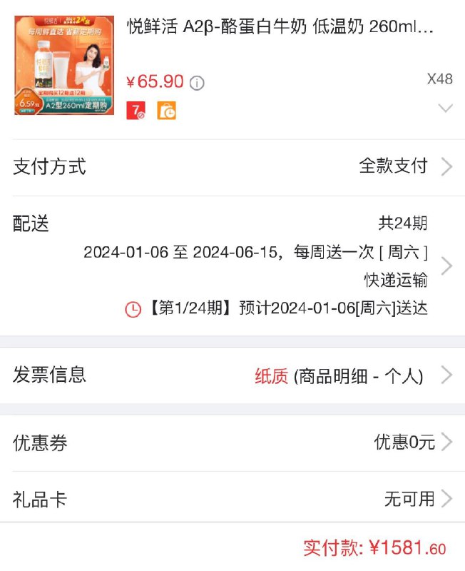 悦鲜活 A2β-酪蛋白牛奶买12亓赠12期  到手1581亓共260ml*240瓶  折6.59/瓶