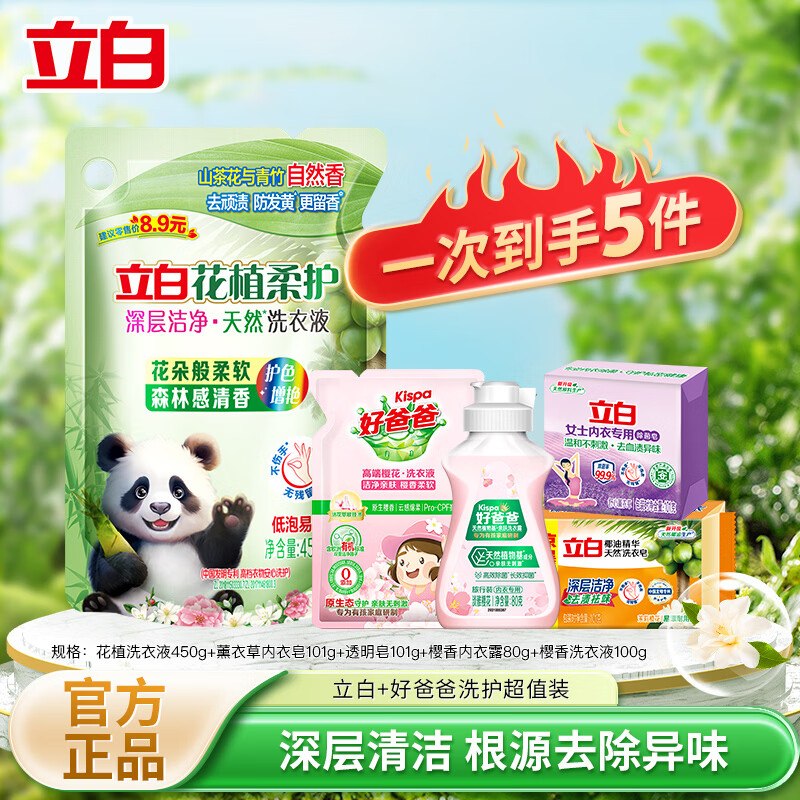 9.91元 立白 洗护组合5件套