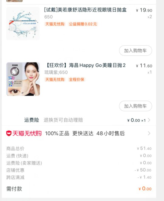 凑满减 就是0元