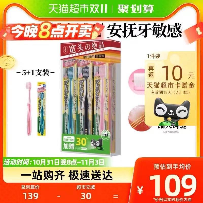 20点开团 拍1件反卡10💵  到手65💵  折10.8/支惠百施软毛牙刷男女通用6支装/ CZ0001 /)A6LsWXSab3s)//每日红包 1111.fanli.me