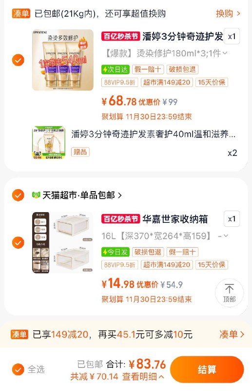 2.湊1件，拍54.9选项vip【14.98】亻寸后可退华嘉世家塑料抽屉式收纳箱/ CZ8312 /21sZ3I1wP5I//