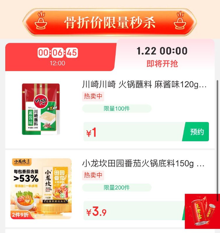 0点  火锅节1亓