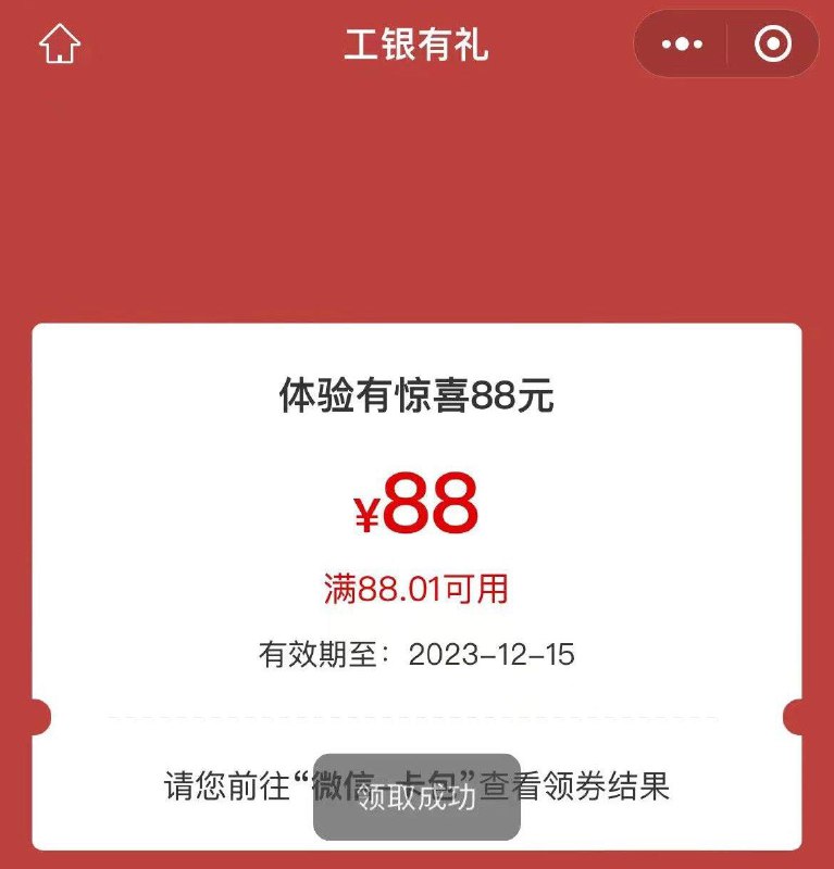 工行，任务中心，享活动，划分288万任务第一个，购汇，反馈有水