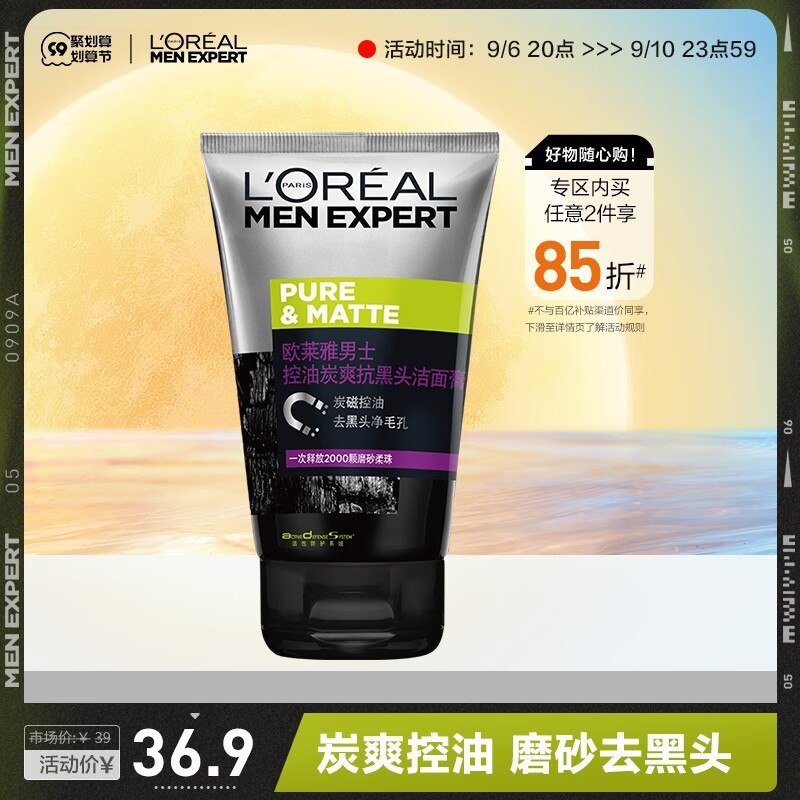 1.领券 加购物车1件【欧莱雅男士官方旗舰店】欧莱雅清爽控油洁面乳100ml(vmZa2ELpHfZ)/清洁力很好，去油脂，去黑头性价比超高 油痘肌重油皮都可