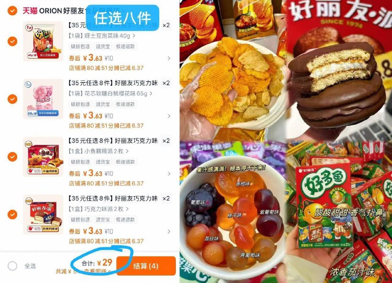 任选8件29亓✨折3.6亓/件1包才合3块啊❗友友们划蒜【好丽友】好友趣呀土豆好多鱼...-每次去超市、嫌贵不敢多买这下任性满足！最爱都拿走9/OdD34AAdvk3// AA11