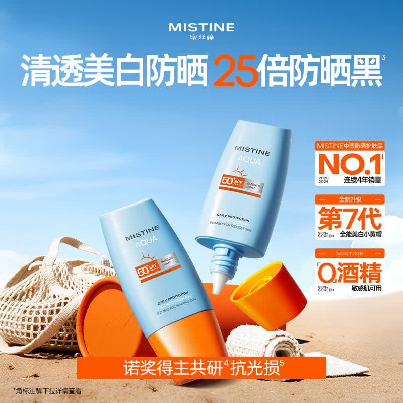 蜜丝婷 小黄帽防晒霜40ml*2瓶拍下64.6元，Plus才【55.97】