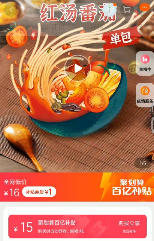 1亓！百亿补贴专属嘻螺会红汤番茄螺蛳粉370*1包(lvwT2OT1csZ)/