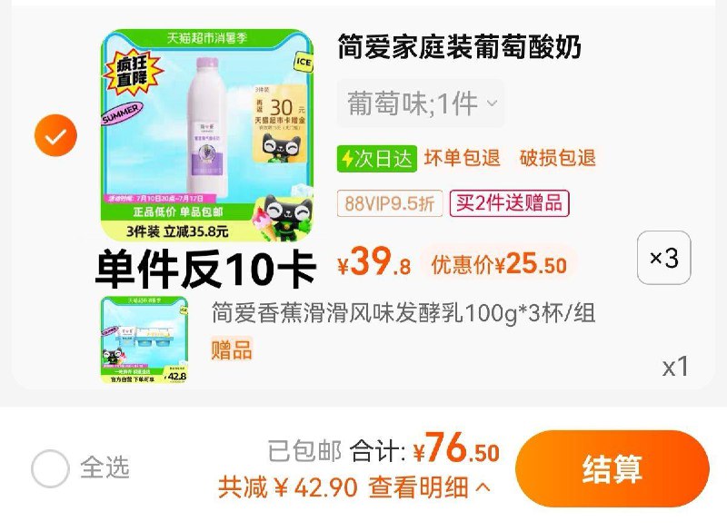 1.叠1福袋  拍3件vip 【76.5】反30卡 折15.5/瓶限量赠简爱香蕉滑滑100g*3杯简爱酸奶葡萄家庭装1.08kg*3瓶/ CZ0001 /)o8Rldt3xaOp)//