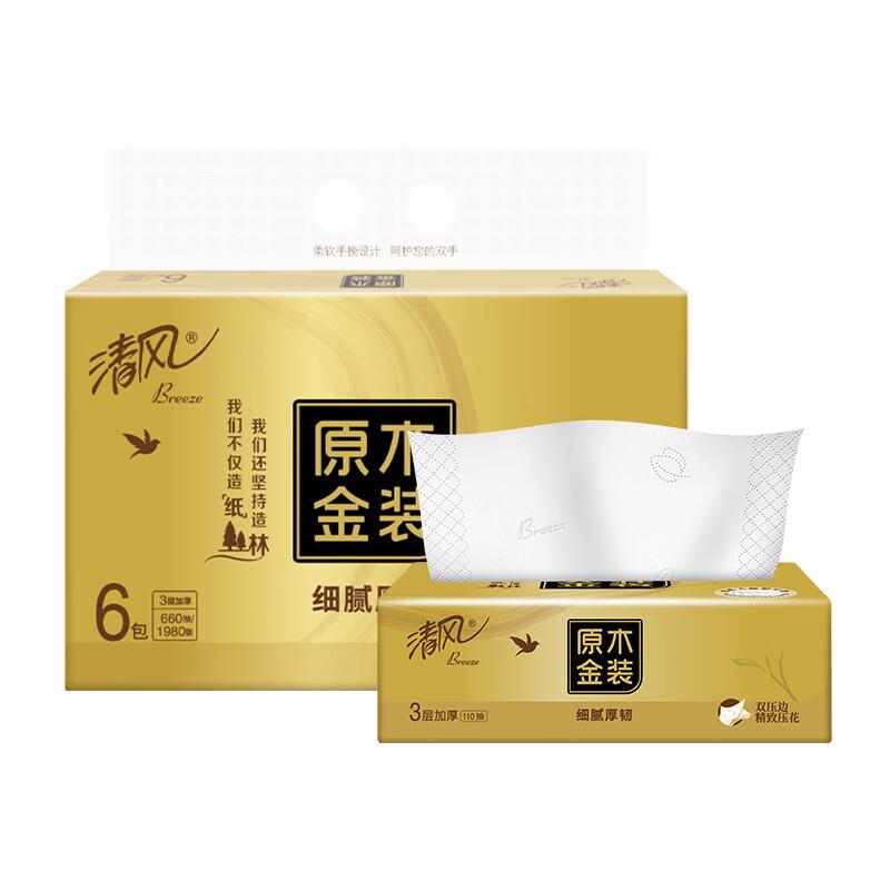 清风抽纸金装3层110抽*6包如砸落11-10卷店铺会员拍下2.3