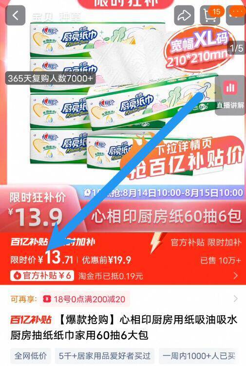 13.7亓‼ 百亿补贴好圿【心相印】厨房纸巾60抽*6包⚠如圿格不对 下拉详情拍9/qb054QUbfGs// AA11可代替抹布 家庭必备帮手