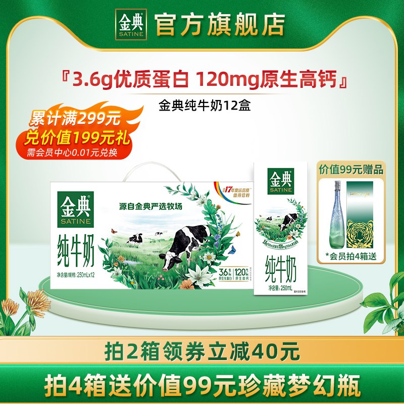 79.9元 金典旗舰店金典伊利纯牛奶共250ml*24盒￥ANBv2htBKRe￥/