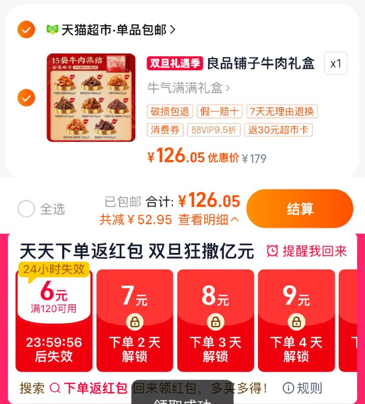 1.手桃搜下单返洪包领6虹包88vip拍下126亓 反30卡实际到手96亓 猫超包U良品铺子牛气满满礼盒1010g*1盒/ CZ2281 /3K6l3CHWUZO//:///