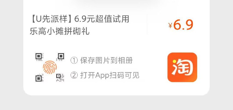 6.9元u先符合 乐高