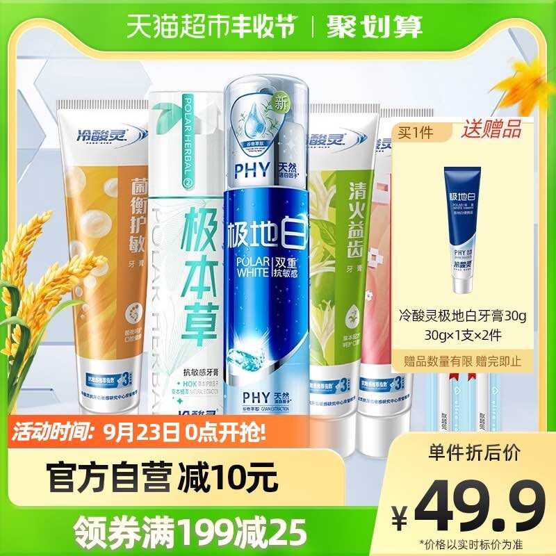 39.9元【天猫超市包邮】冷酸灵牙膏全效抗敏感套装610g(S0x92xZA66t)/ CZ11/红包+88vip最低到手34.9元赠送旅行便捷装极地白30g*2支