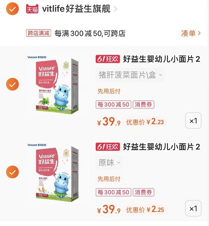3.最后一步 凑单商品1件(OPBz2OTMtw8)/   最后只保留婴儿面片