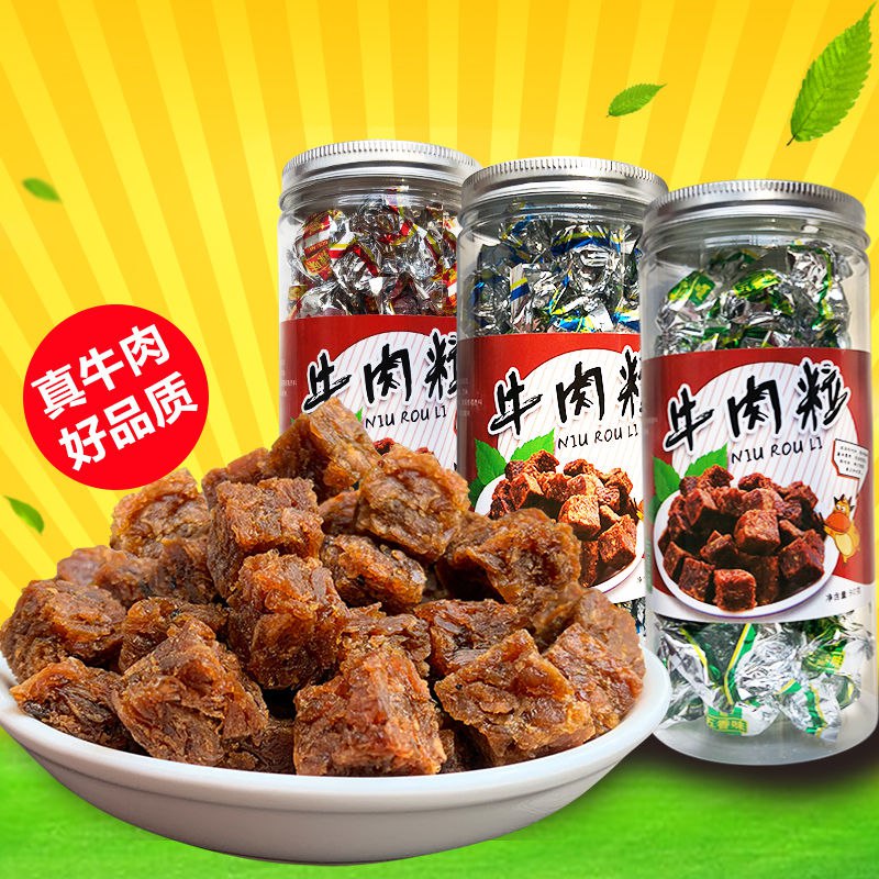 【纯正牛肉粒】独立包装风干牛肉干五香香辣网红休闲零食多味选择3.34元