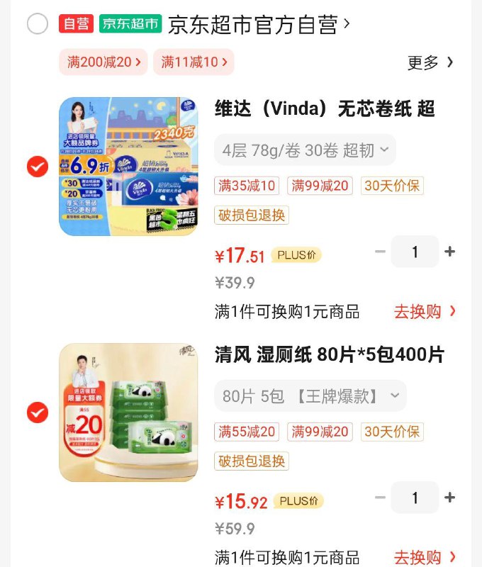 清风 湿厕纸 80片*5包400片
