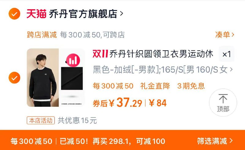 1.叠4首单 限量礼金拍下51.2亓 凑满减到手37亓乔丹针织圆领无帽男冬季卫衣/ CZ7715 /fwOe3pAS1lo// 全品抵扣 m.fanli.me