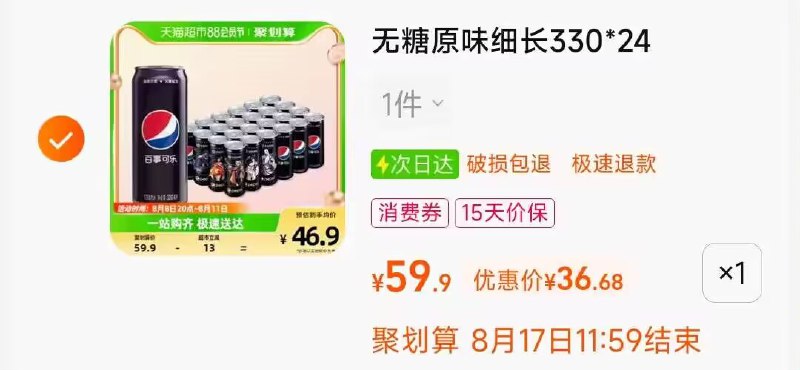 2.凑单商品 加车1件一起付款 再退款凑单商品)CP6cdEnjfDD)/ CZ00百事可乐24罐 到手36.6💵88vip33.8💵 折合1.4💵/罐
