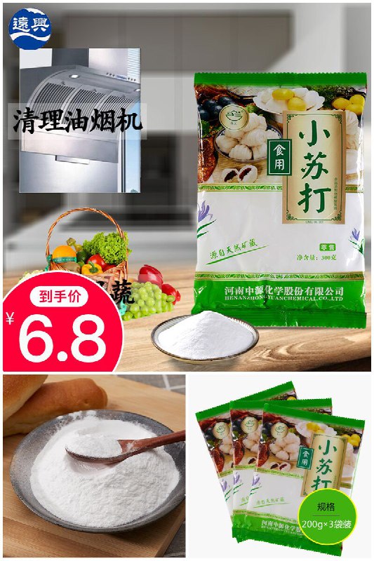 【马兰】亏本多功能食用小苏打200g*3袋原价【8.8元】卷后【6.8元】包邮