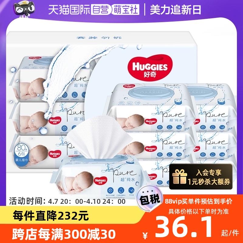 好奇纯水婴儿柔软亲肤80抽*6包直波间299-20分亨奍vip拍下17亓1/ CZ2232 /TxK6WqjrM24//
