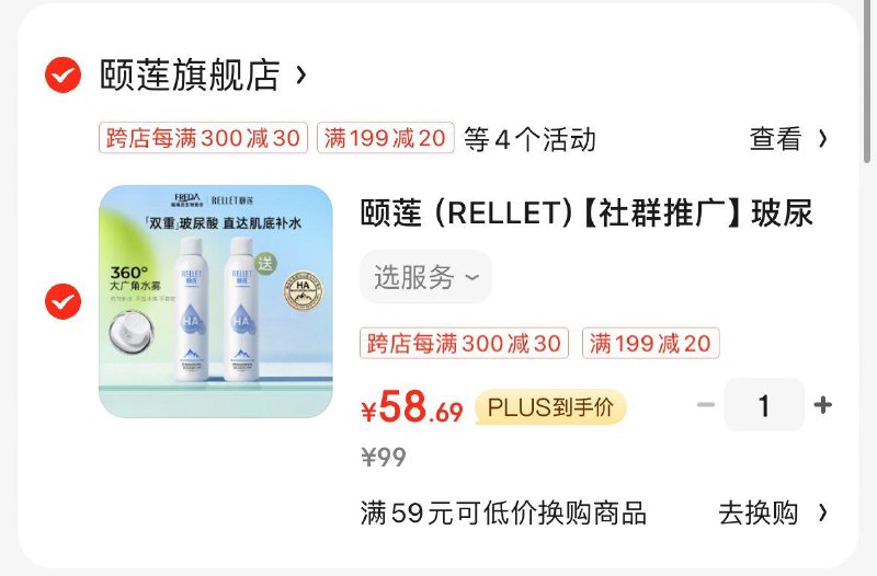 颐莲玻尿酸补水喷雾300ml拍下69亓  买1送1共2瓶