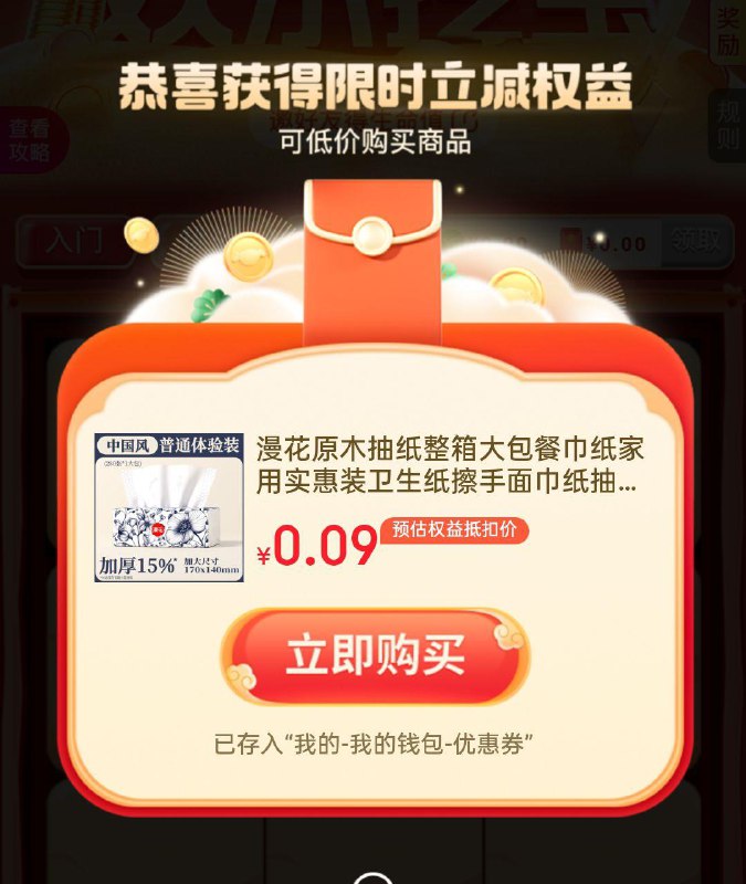 京东app-我的-欢乐挖宝进去弹漫花抽纸0.09不弹可反复进几次 京东app-我的-欢乐挖宝进去弹漫花抽纸0.09不弹可反复进几次