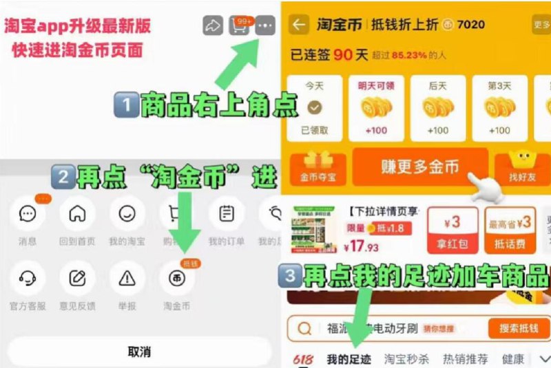1.商品右上角3个点 淘金币再选 我的足迹-找到商品加购-丹夫华夫饼原味礼盒720g