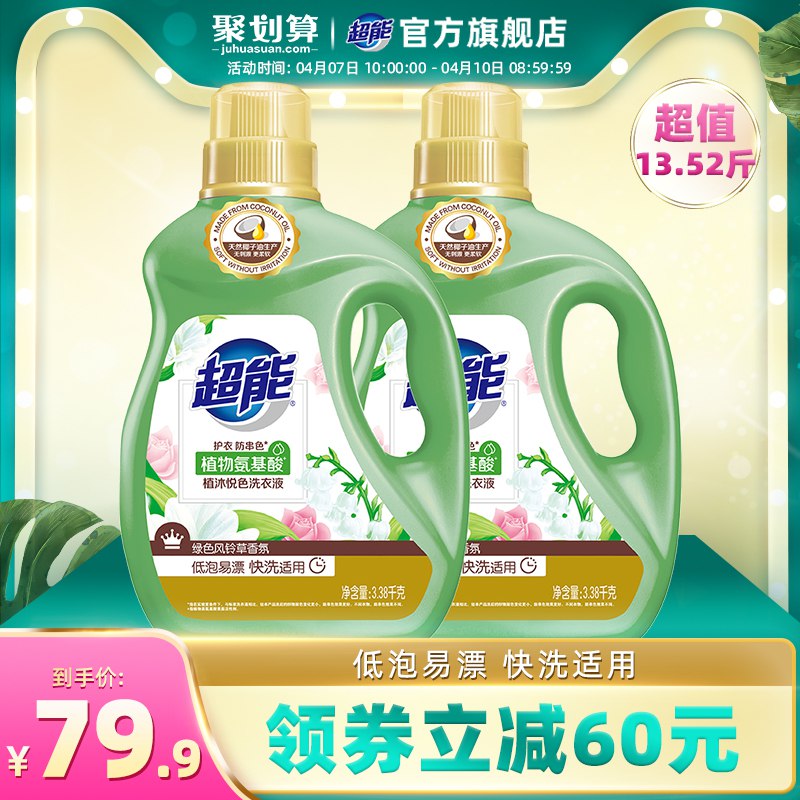 59.9元 超能官方旗舰店超能植沐悦色洗衣液13.52斤￥SvY12SjO3Pi￥/