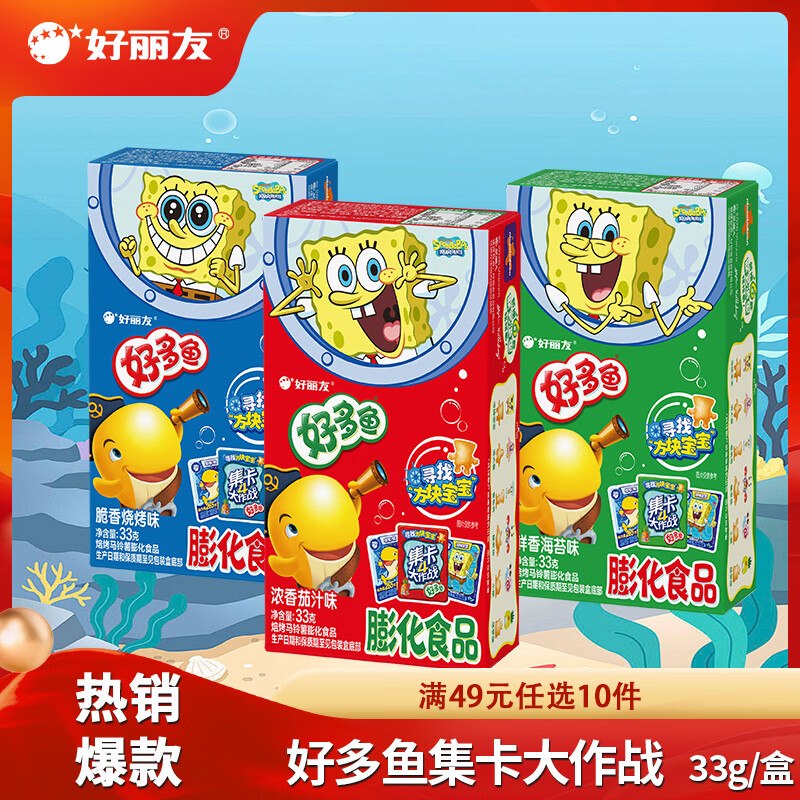 好丽友 零食任选组合好多鱼/蘑古力/果滋果心多口味可选任选10件29元，折2.9/件