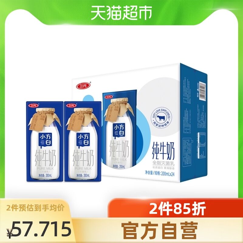 0开始 限时前2个小时叠88-10券 拍2件56.9元三元小方白纯牛奶200ml*48盒(5EMOXoQmjqf)/