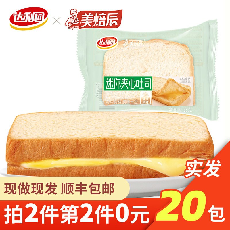 0点后下单 拍2件17.9元顺丰包邮 达利园旗舰店菠萝夹心小吐司共700克(oarHcCJ2AIz)/  这个反馈很好吃，要的看