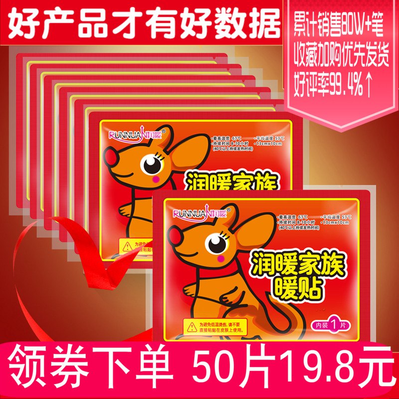 5.8元 宝宝暖贴20片(SDI8cL2qc5s)/