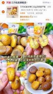 ⓫件19.8亓💰￥1.8/袋【三只松鼠】板栗仁440g软软糯糯哒🍥个头超饱满带着自身的甜味 又粉又香!-9/Yni949y4jcU// AA11