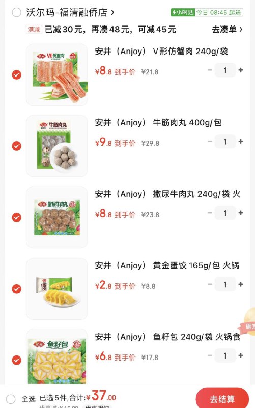 沃尔玛安井79-30/29-5 叠加50-15满减按需