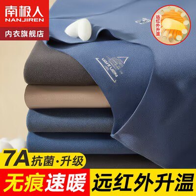 29💵 【南极人】男士无痕保暖内衣套装)8VesdwduPbU)/ CZ11//