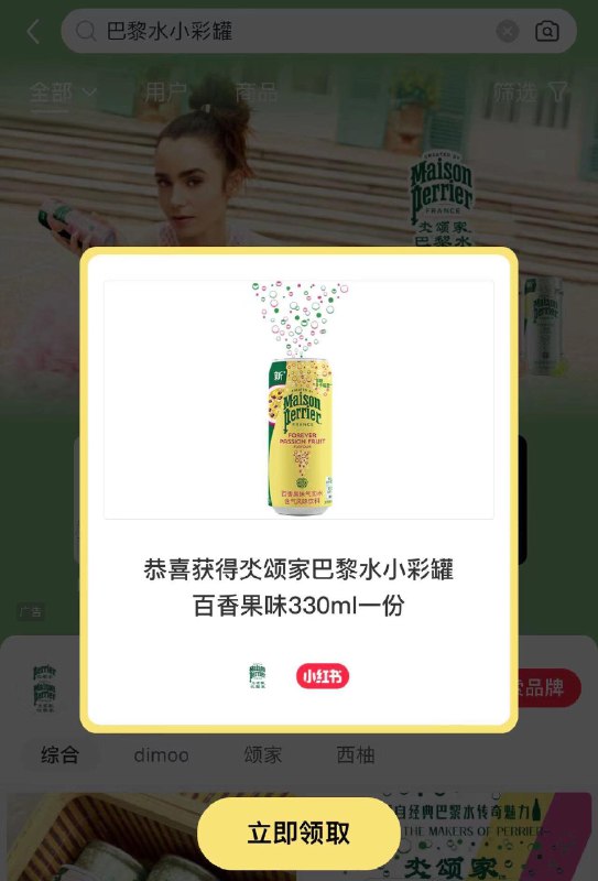 小红薯搜：巴黎水小彩罐