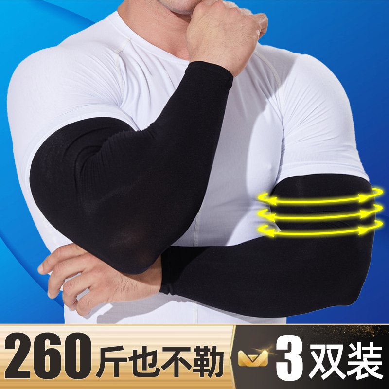6.9元 型公馆服饰旗舰店高颜值纯色大号防晒冰袖3件￥MoSo254kVSV￥/