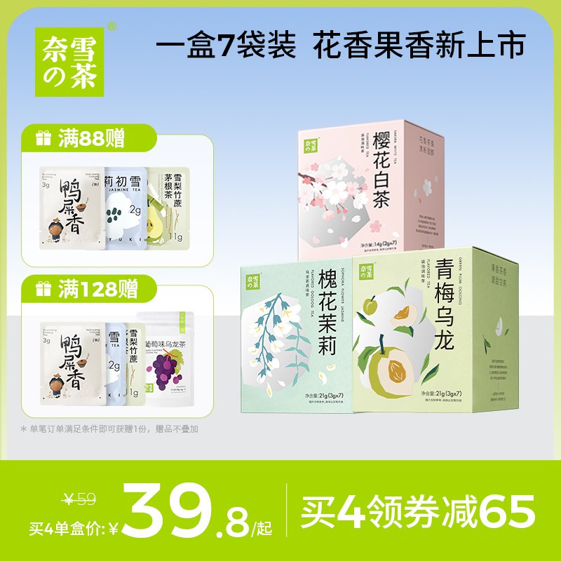 0点30.1元【奈雪旗舰店】一周好茶多口味冷泡水果茶7袋)JPkidaLgnE3)/ CZ11/冷热泡都可 青梅乌龙茶很清爽特适合平时不喜欢喝水的宝子~双11超红：