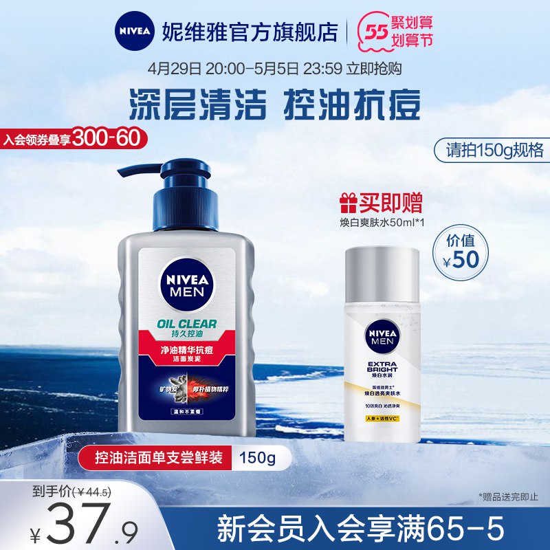 1.领券 加入购物车1件妮维雅官方旗舰店 赠50ml水妮维雅男士控油洗面奶150g￥HGNu2joYgr5￥/