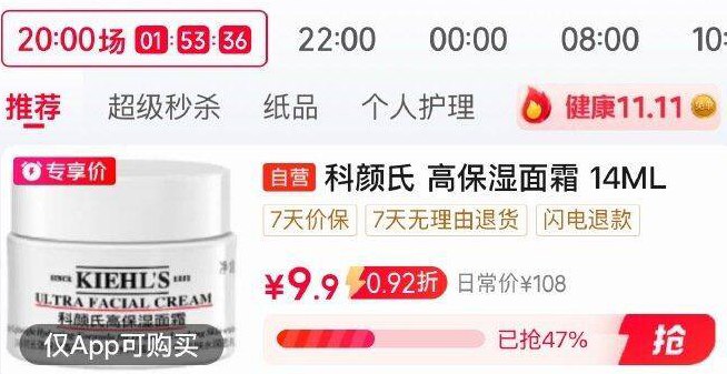 秒杀会场 （直达第一个加购）