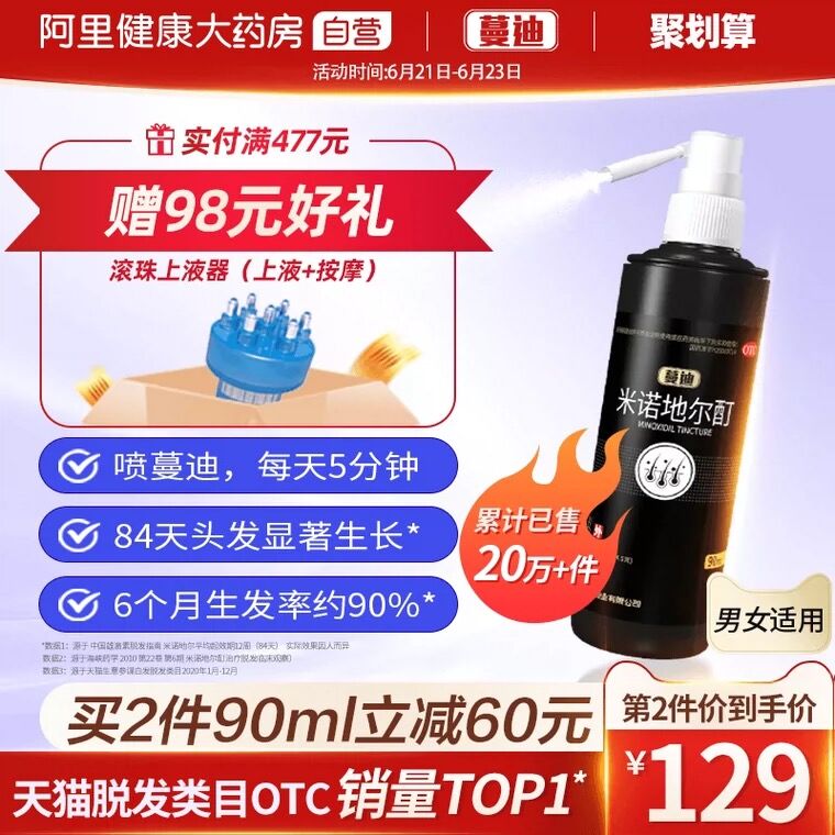 49元 阿里健康大药房蔓迪米诺地尔酊搓防脱生发剂(byorXSsXTUe)/