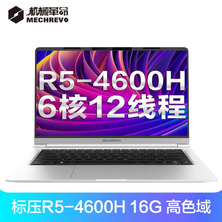 机械革命（MECHREVO）S2Air14英寸(R5-4600H16G512GSSD高色域)