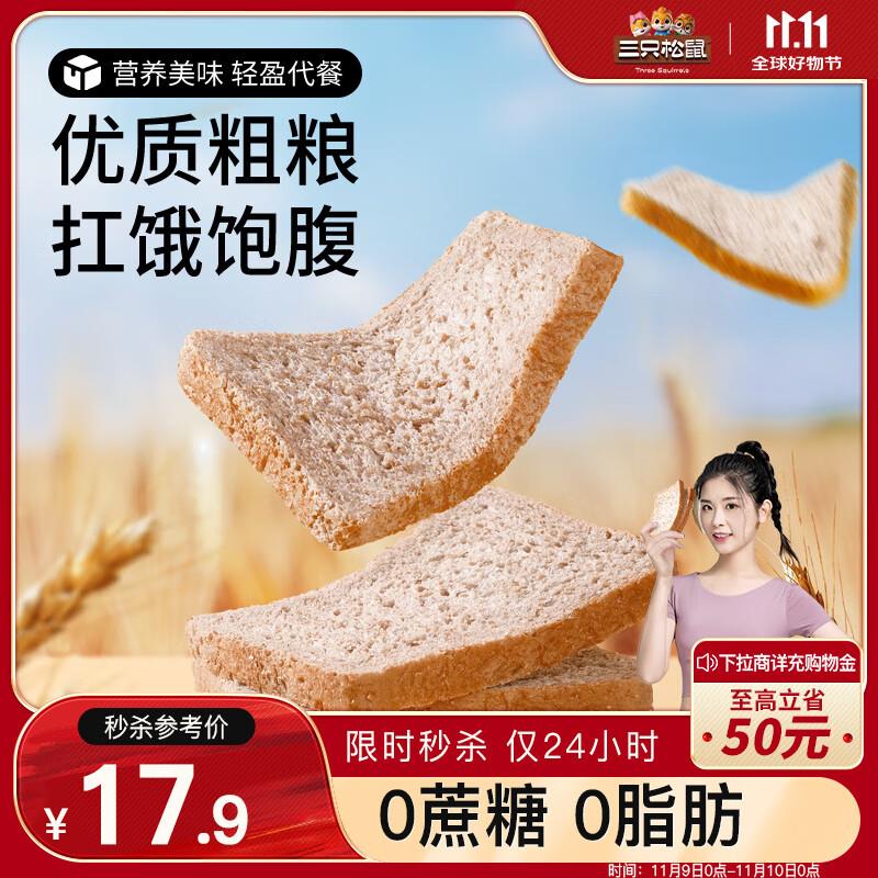 部分地区1亓三只松鼠黑麦吐司1000g/箱