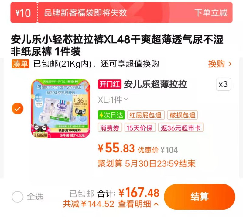 299-50券 10福袋  拍3件送36卡 到手131.4元88VIP到手123元 折0.8/片安儿乐小轻芯拉拉裤XL144片/ CZ5115 /DTXyWvUUcwM//------𝙏𝘽  超级红包d.618day.com/618