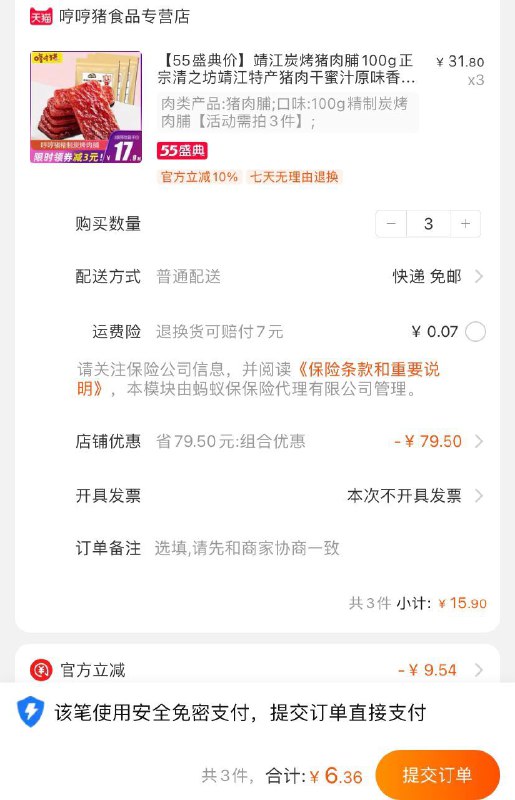 3件 拍3件 6元 折2元/包靖江炭烤猪肉脯100g正宗   (EKL7XWSh5h8)/